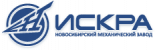 Новосибирский механический завод Искра