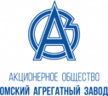 Омский агрегатный завод