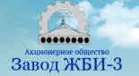 Завод ЖБИ-3