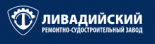 Ливадийский ремонтно-судостроительный завод