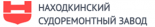 Находкинский судоремонтный завод