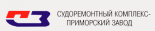 Судоремонтный комплекс Приморский завод