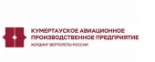 Кумертауское авиационное производственное предприятие