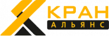 Кран Альянс