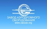 Завод аэродромного оборудования