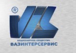 Вазинтерсервис