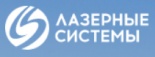 Лазерные системы
