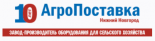 Агропоставка
