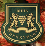 Вина Прикумья 2000