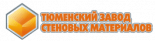 Тюменский Завод Стеновых Материалов