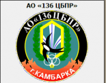 136 центральная база производства и ремонта вооружения и средств радиационной, химической и биологической защиты