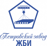 Петровский завод ЖБИ