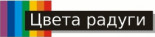 Радуга
