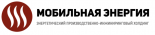 Завод Мобильная энергия