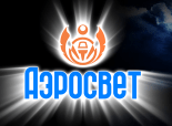 Аэросвет
