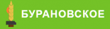 Бурановское