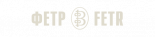 Горизонт-Фетр