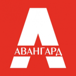 Авангард