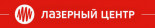 Лазерный центр