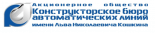 Конструкторское Бюро автоматических линий