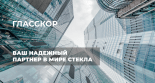 Гласскор
