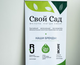 Свой Сад