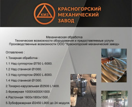 Красногорский механический завод