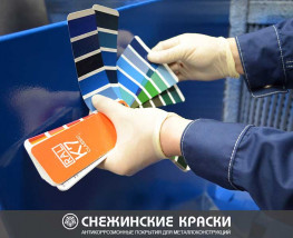 Снежинские краски
