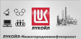 Лукойл-Нижегородниинефтепроект