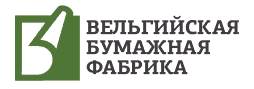 Вельгийская Бумажная Фабрика