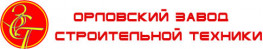 Орловский завод строительной техники
