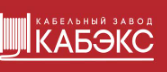 Кабельный завод Кабэкс