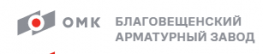 Благовещенский арматурный завод