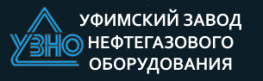 Уфимский завод нефтегазового оборудования