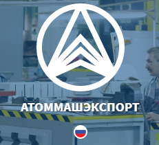 Атоммашэкспорт