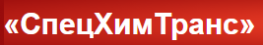СпецХимТранс
