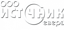 Источник Севера