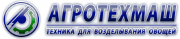 Агротехмаш