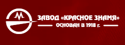 Завод Красное знамя