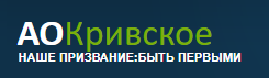 Кривское АО