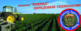 Вперёд