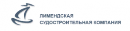 Лимендский судостроительный завод