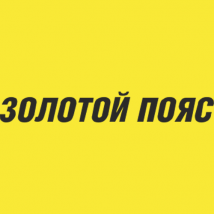 Золотой пояс