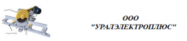 Уралэлектроплюс