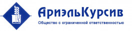 Ариэлькурсив