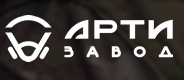АРТИ-Завод