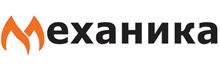 Механика