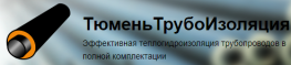 Тюменьтрубоизоляция Юликс