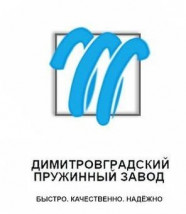 Димитровградский пружинный завод