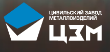 Цивильский завод металлоизделий